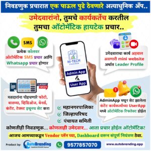 AutoBrandingApp's Election Special Edition