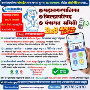 AutoBrandingApp's Election Special Edition